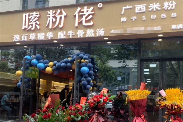 嗦粉佬广西米粉
