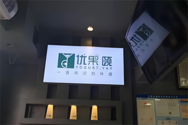 优果颐奶茶