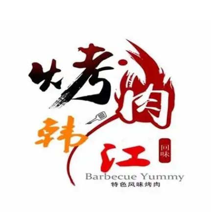 辽阳韩江烤肉