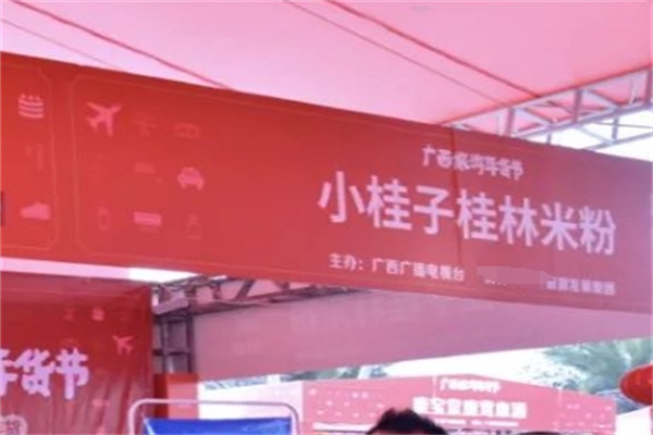 小桂子桂林米粉