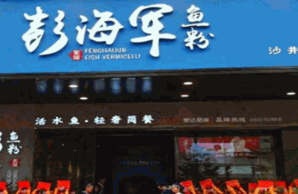 彭海军鱼粉
