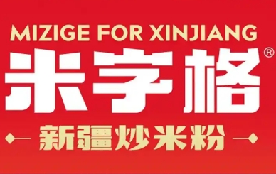 米字格炒米粉