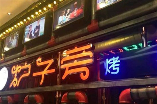 炉子旁烤肉
