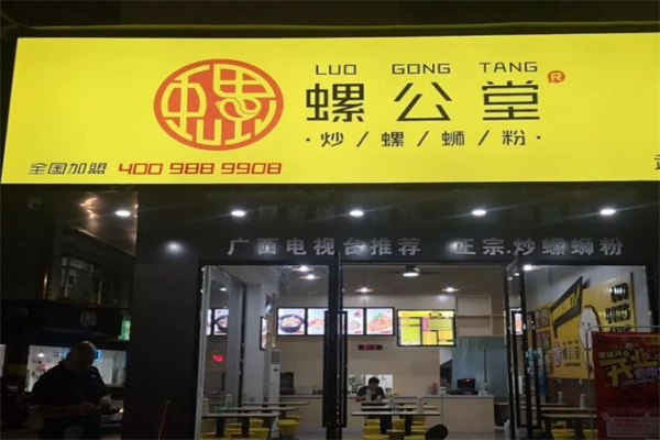 螺公堂螺狮粉