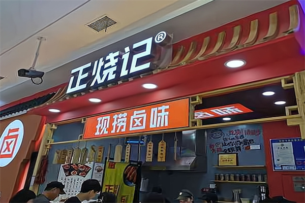 正烧记烤鸭脖