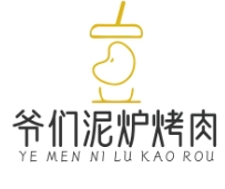 爷们泥炉烤肉