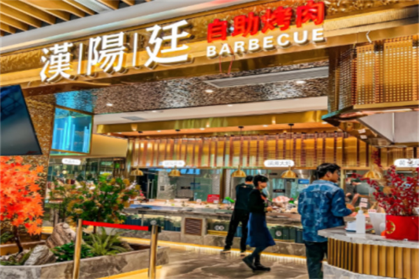 汉阳廷自助烤肉