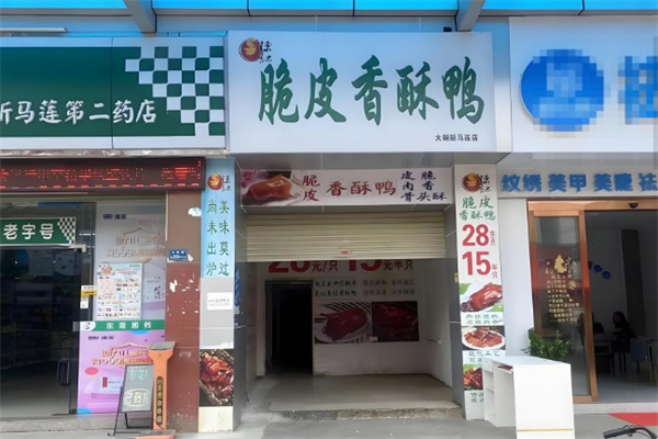 陈记脆皮香酥鸭