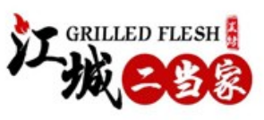 江城二当家烤牛肉