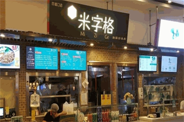 米字格炒米粉