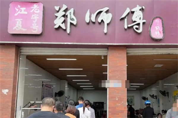 郑师傅牛肉粉
