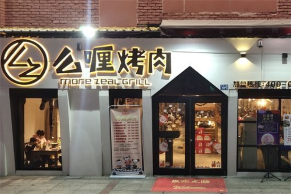 么喱烤肉
