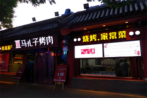 马扎子烤肉