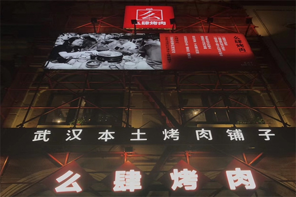 么肆烤肉