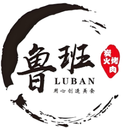 鲁班烤肉