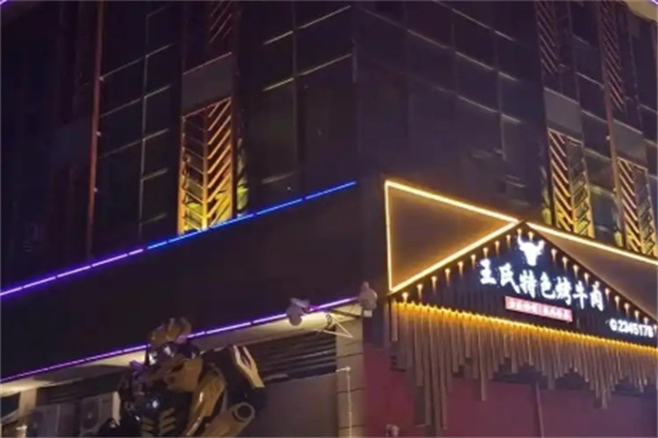 王氏特色烤牛肉