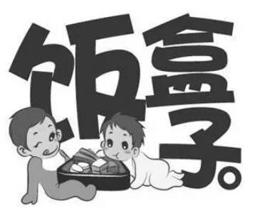 饭盒子烤肉
