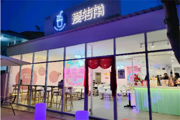 爱转角奶茶