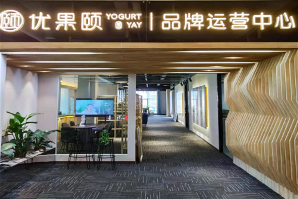 优果颐奶茶
