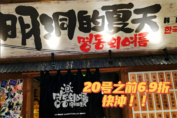 明洞的夏天韩式烤肉