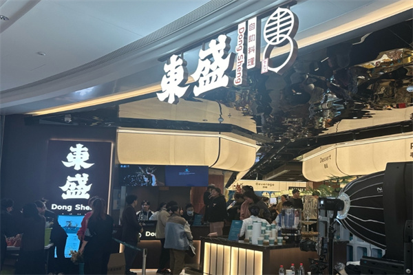 东盛烤肉