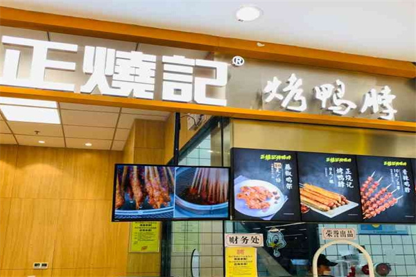 正烧记烤鸭脖