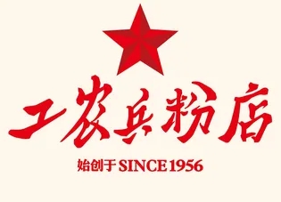工农兵粉店