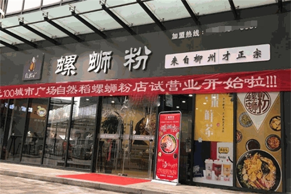 自然稻螺蛳粉小吃