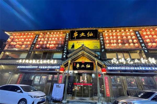 串大仙烧烤