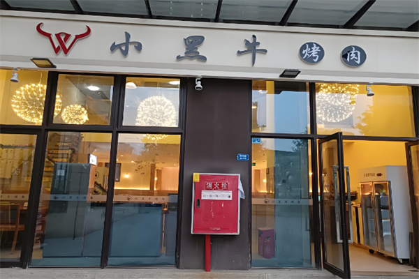 小黑牛烤肉