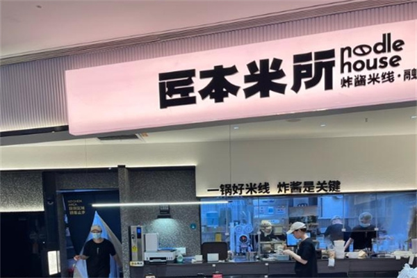 匠本米所