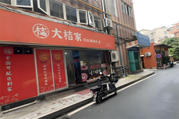 大桔家烤肉