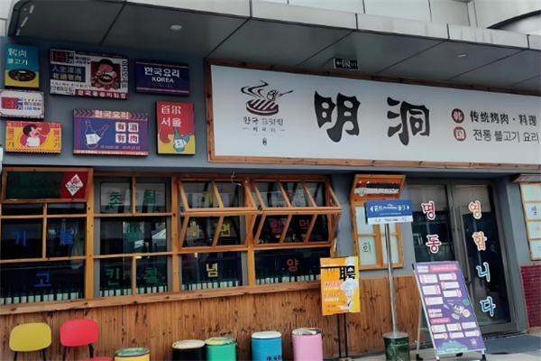 明洞的夏天韩式烤肉