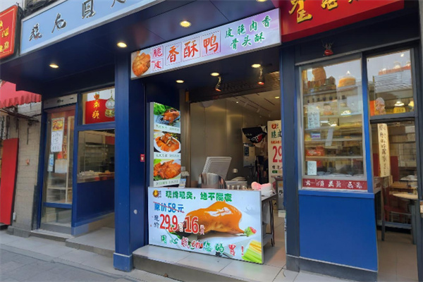 陈记脆皮香酥鸭
