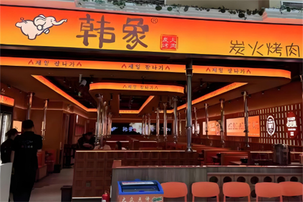 韩象烤肉
