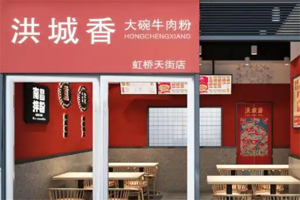 洪城香南昌拌粉