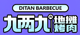 九两九地摊烤肉