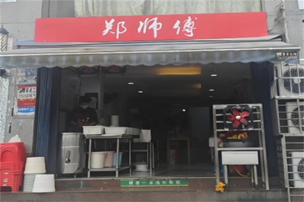 郑师傅牛肉粉