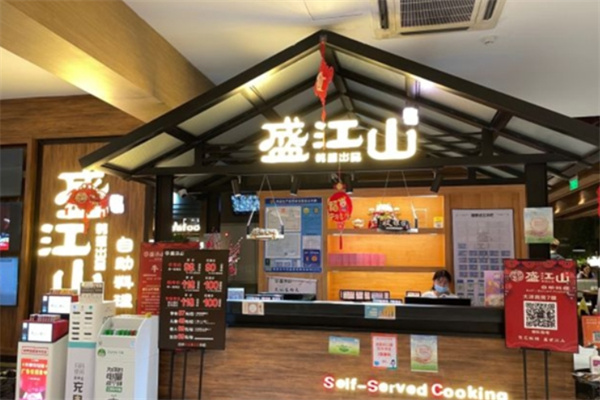 韩盛盛江山自助烤肉