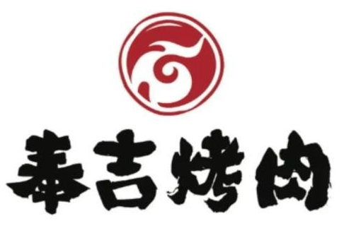奉吉烤肉