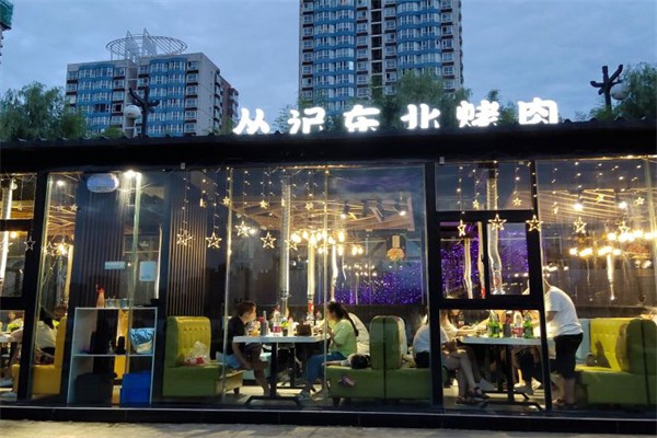 丛记东北烤肉