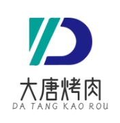 大唐烤肉