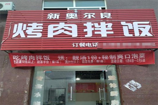 新奥尔良烤肉拌饭