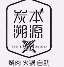 炭本溯源自助烤肉火锅