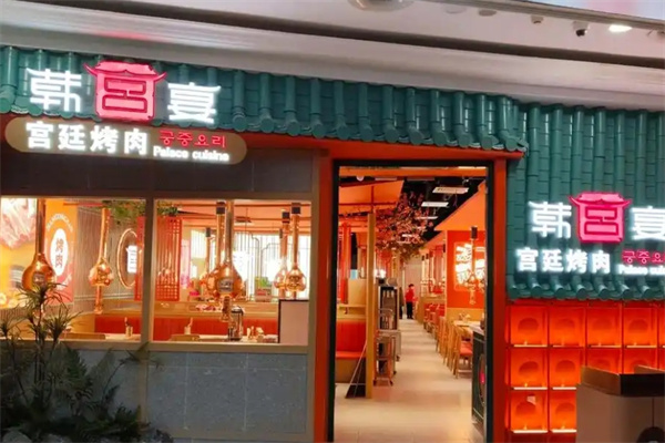 韩宫宴烤肉