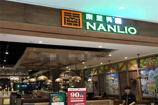 南里奥巴西烤肉自助餐
