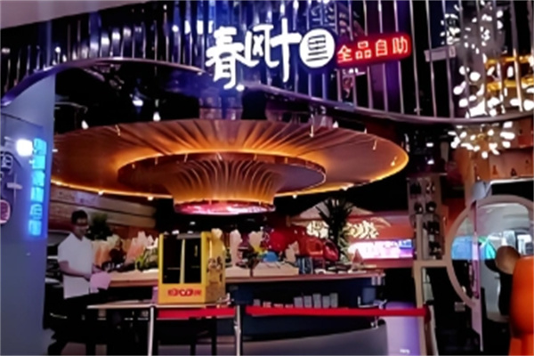 春风十里自助烤肉