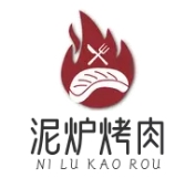 泥炉烤肉