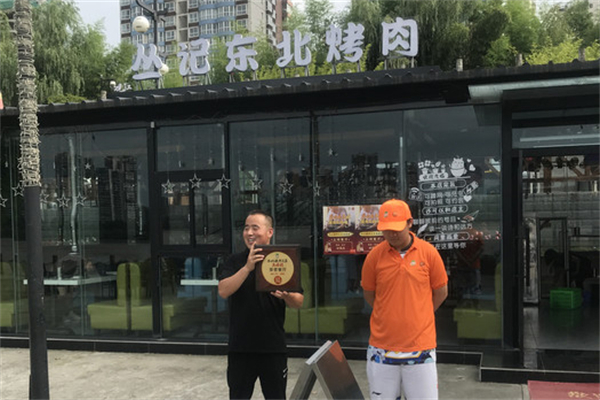 丛记东北烤肉