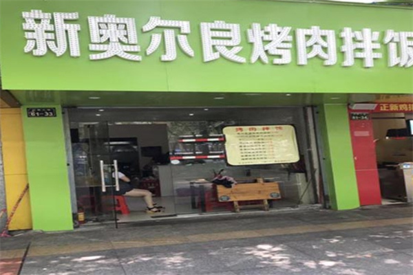 新奥尔良烤肉拌饭